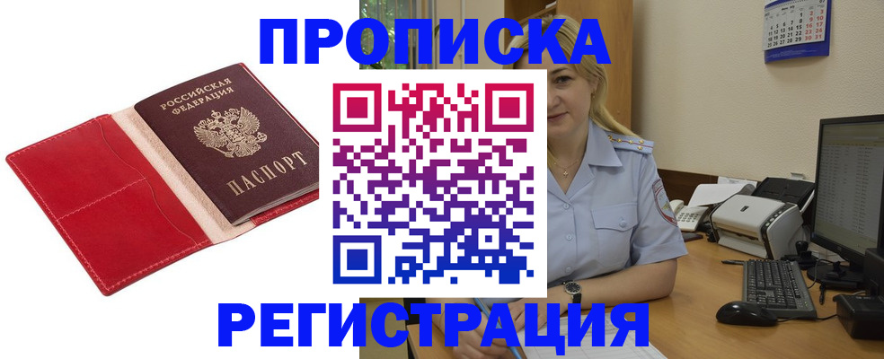 прописка в Великом Устюге